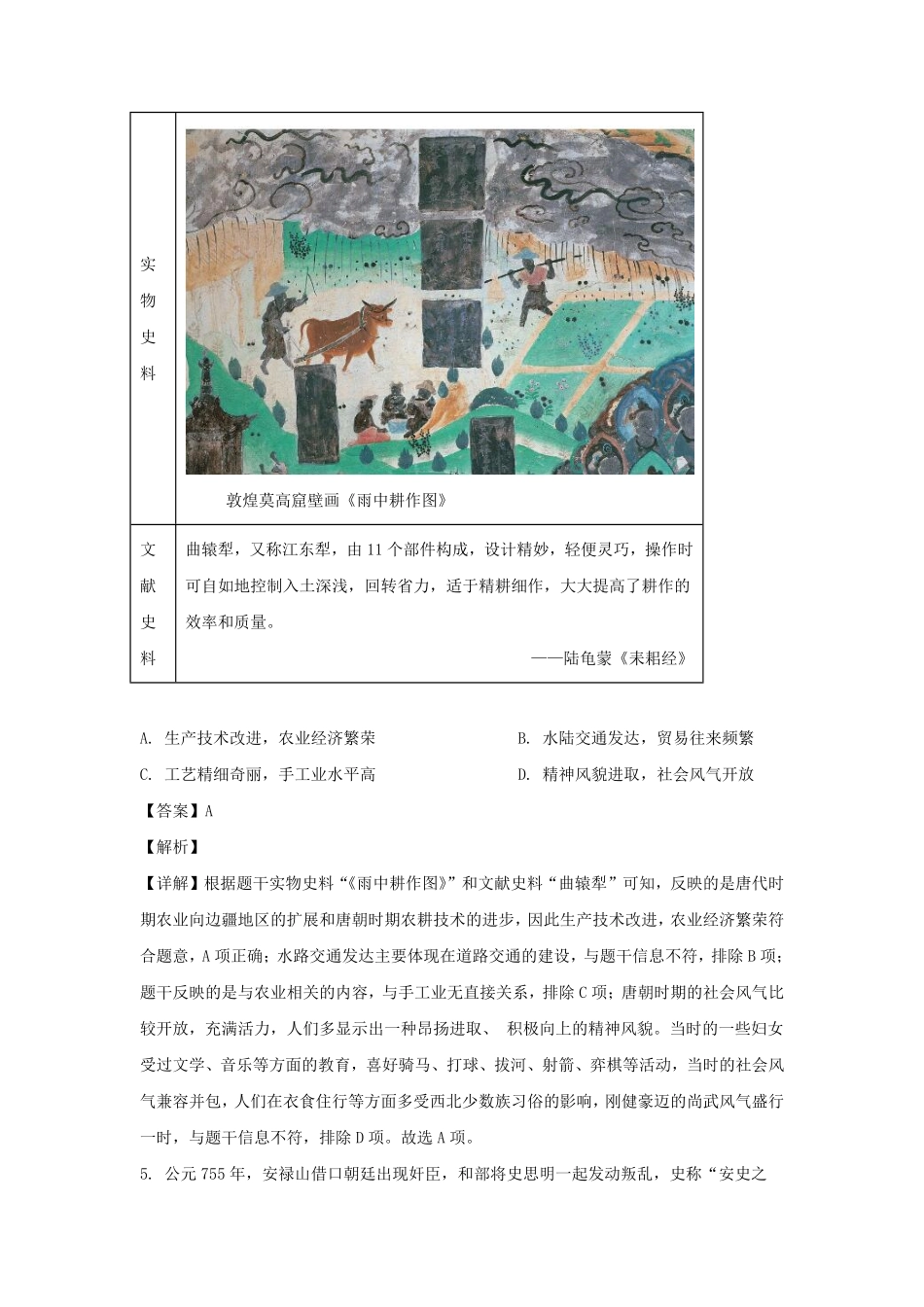 2023-2024学年四川成都金堂县七年级下册历史期末考试卷及答案.pdf_第3页