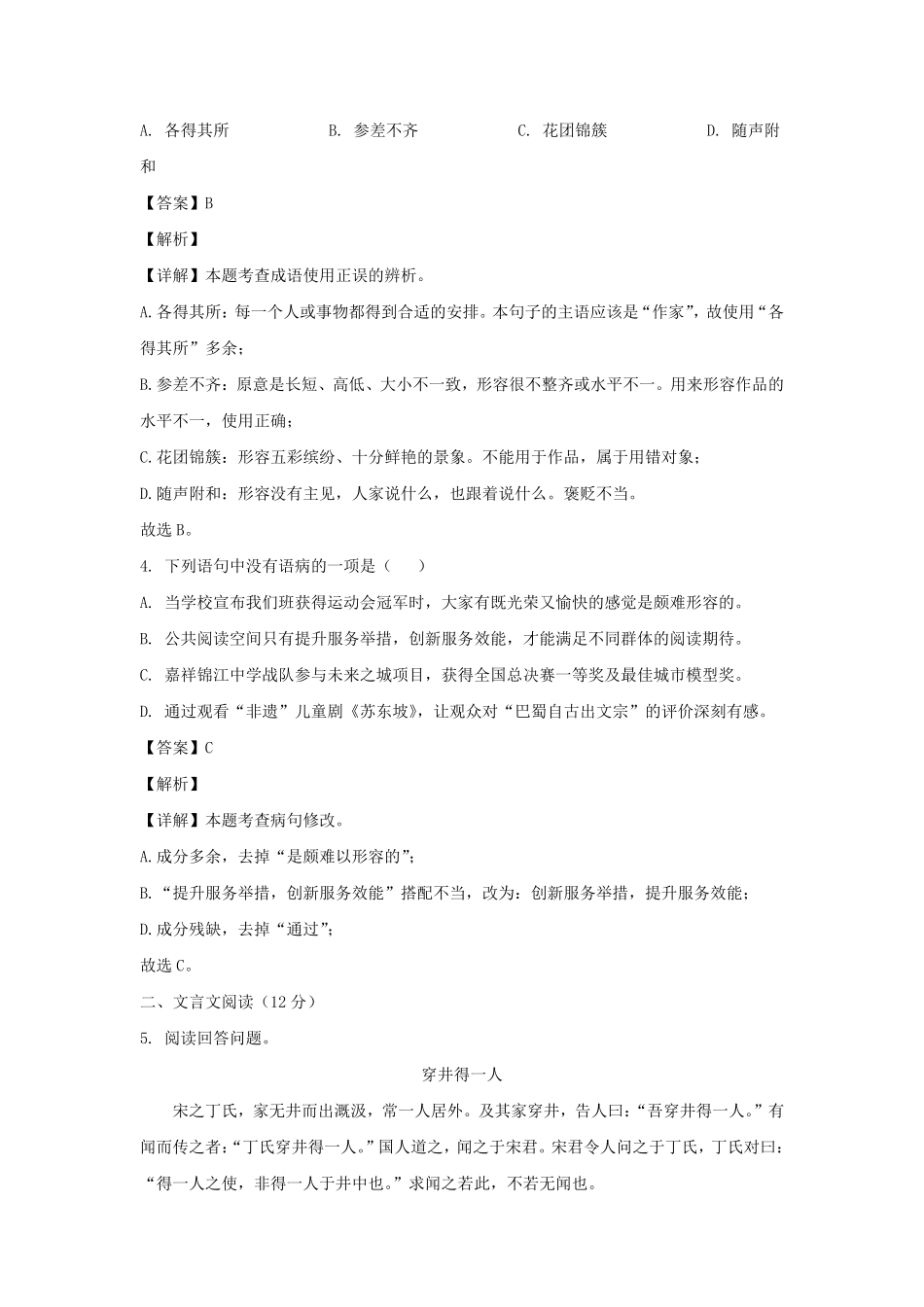 2023-2024学年四川成都锦江区七年级上册语文期末试卷及答案.pdf_第2页