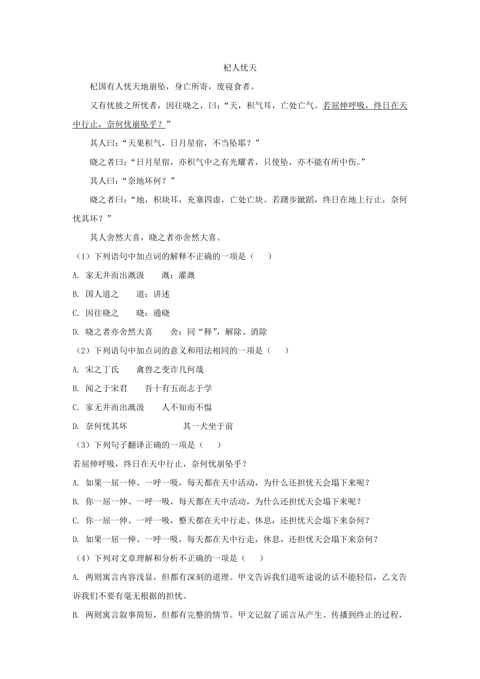 2023-2024学年四川成都锦江区七年级上册语文期末试卷及答案.pdf_第3页