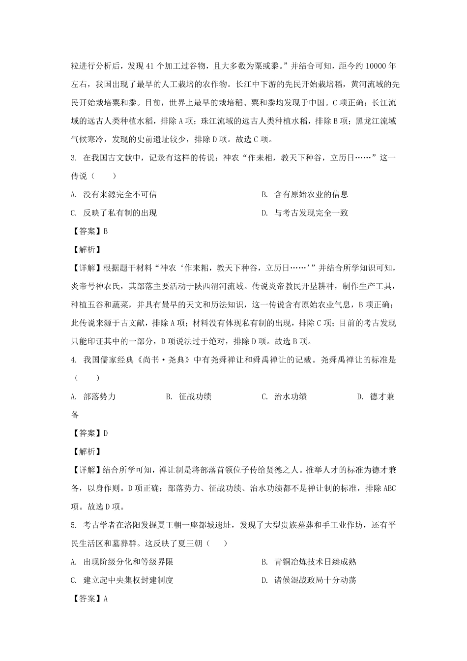 2023-2024学年四川成都龙泉驿区七年级上册历史期末试卷及答案.pdf_第2页