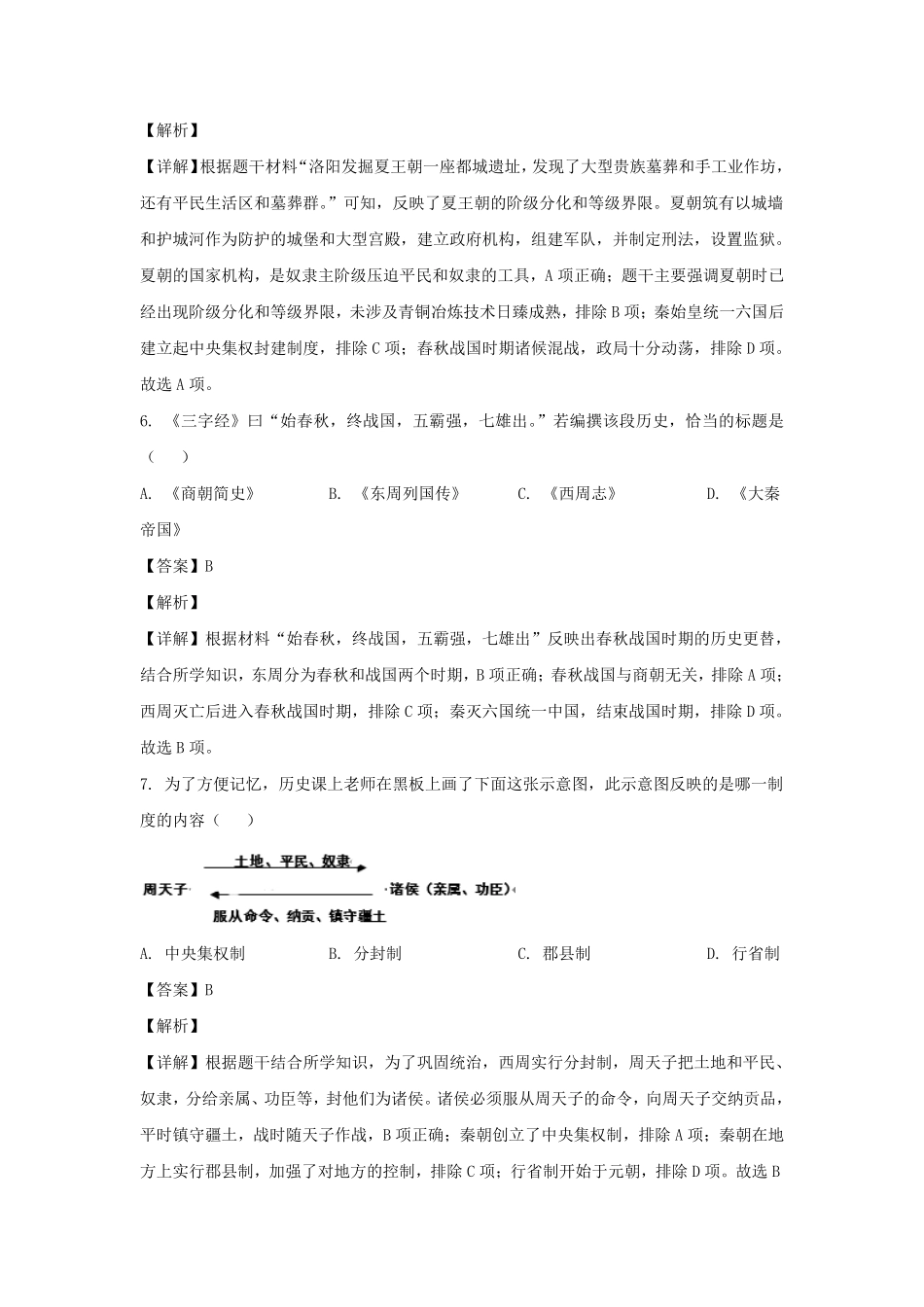 2023-2024学年四川成都龙泉驿区七年级上册历史期末试卷及答案.pdf_第3页