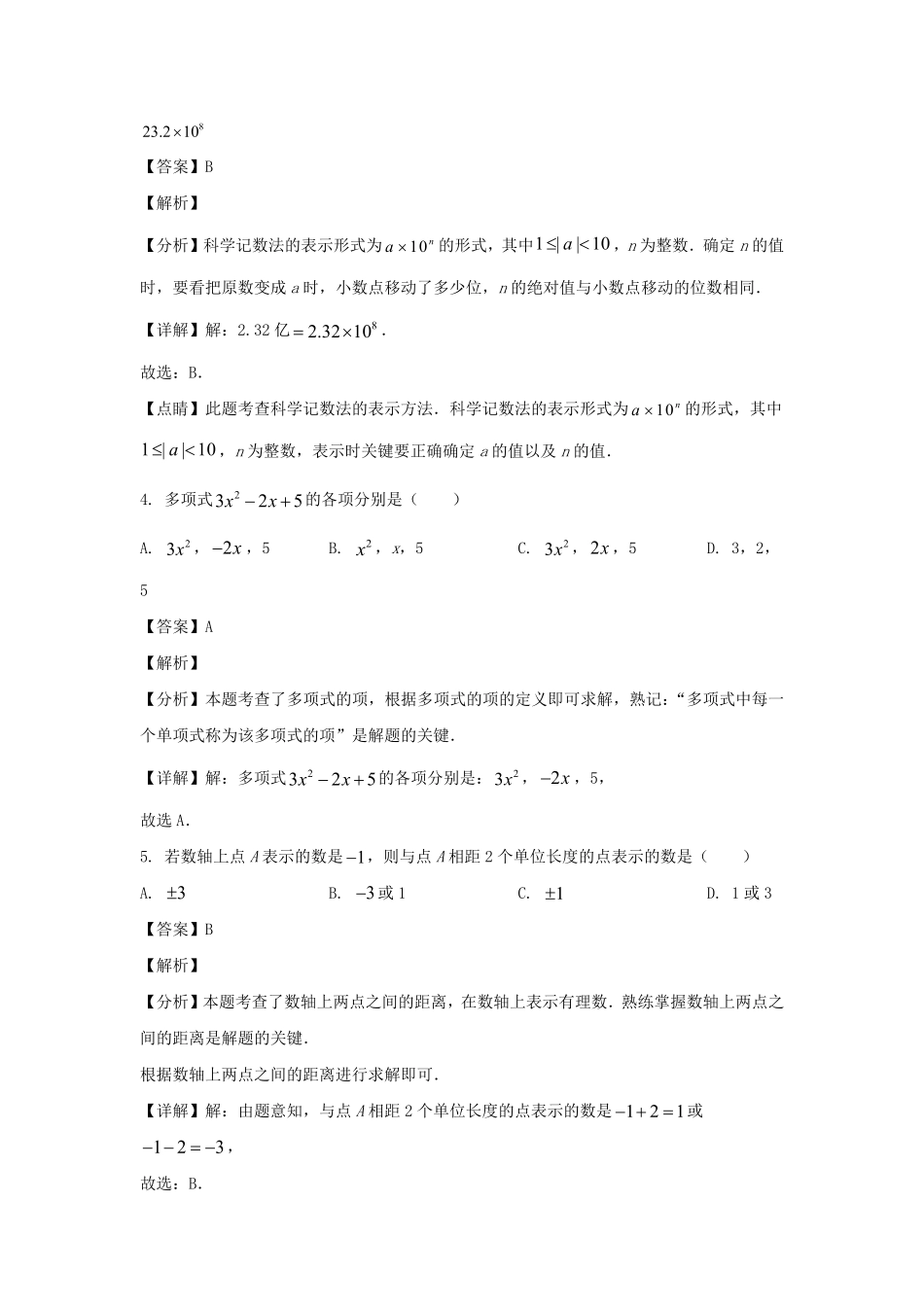 2023-2024学年四川成都龙泉驿区七年级上册数学期中试卷及答案.pdf_第2页