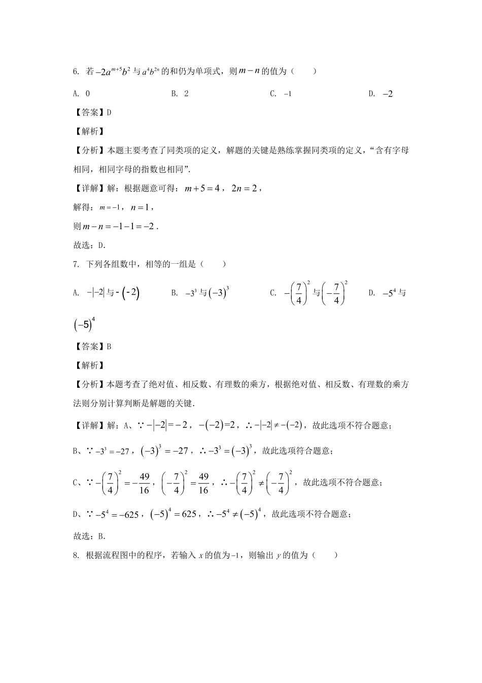 2023-2024学年四川成都龙泉驿区七年级上册数学期中试卷及答案.pdf_第3页