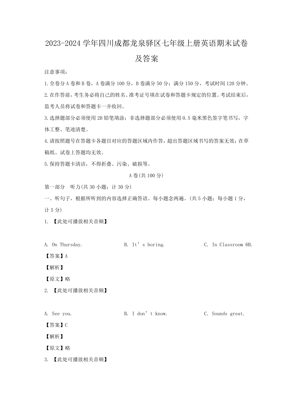 2023-2024学年四川成都龙泉驿区七年级上册英语期末试卷及答案.pdf_第1页