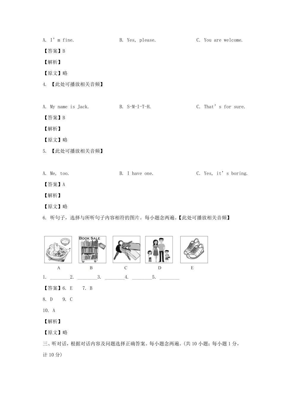 2023-2024学年四川成都龙泉驿区七年级上册英语期末试卷及答案.pdf_第2页