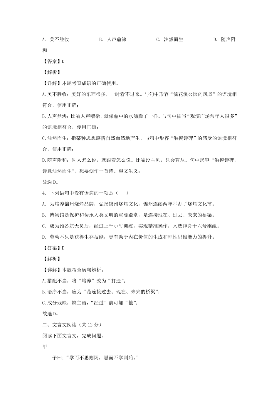 2023-2024学年四川成都龙泉驿区七年级上册语文期末试卷及答案.pdf_第2页