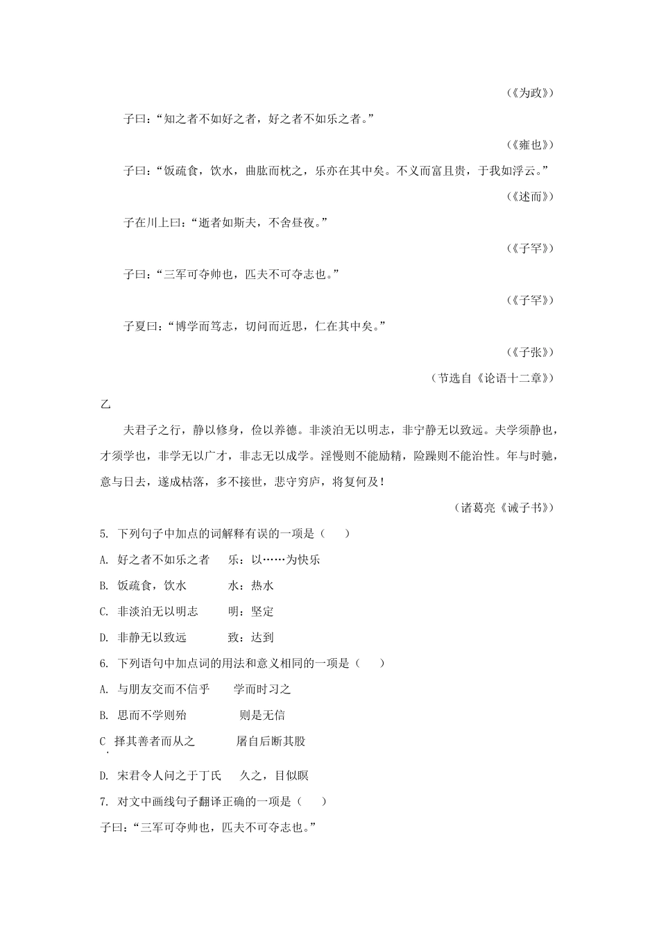 2023-2024学年四川成都龙泉驿区七年级上册语文期末试卷及答案.pdf_第3页