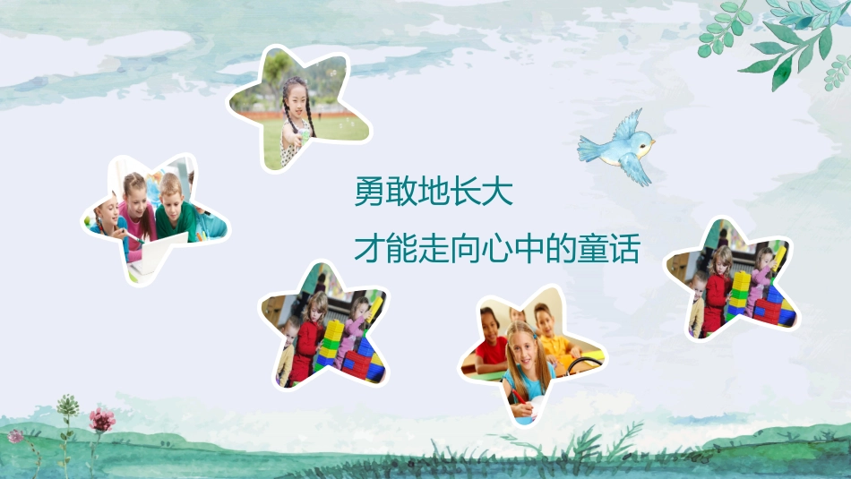 六一儿童节主题班会及活动策划145.pptx_第2页