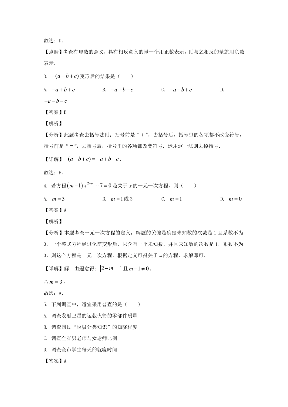 2023-2024学年四川成都郫都区七年级上册数学期末试卷及答案.pdf_第2页