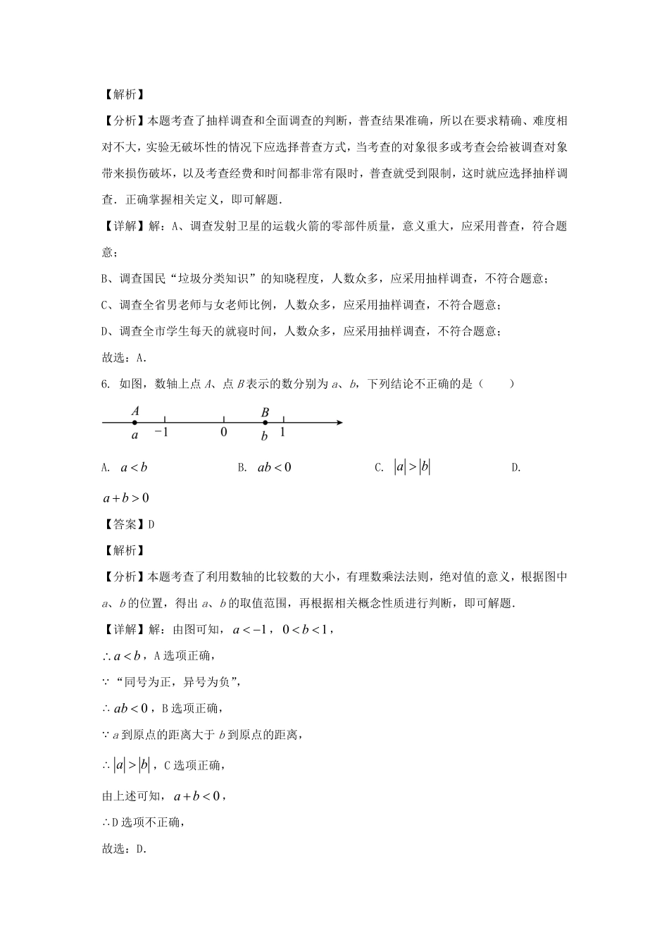 2023-2024学年四川成都郫都区七年级上册数学期末试卷及答案.pdf_第3页