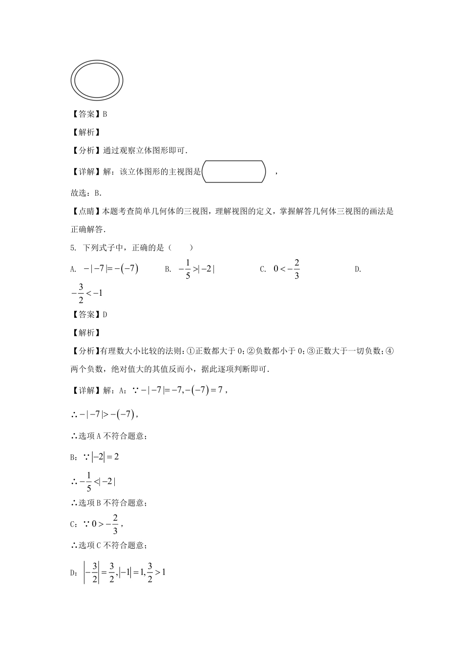 2023-2024学年四川成都七年级上册数学10月月考试卷及答案.pdf_第3页