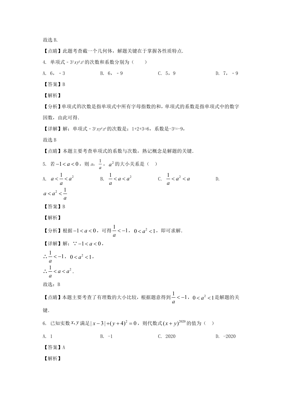 2023-2024学年四川成都七年级上册数学期中试卷及答案.pdf_第2页