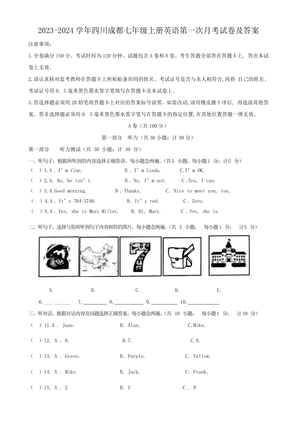 2023-2024学年四川成都七年级上册英语第一次月考试卷及答案.pdf_第1页