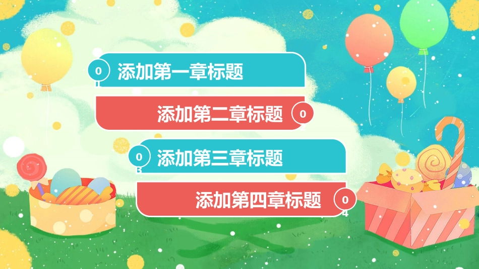 六一儿童节主题班会及活动策划101.pptx_第2页