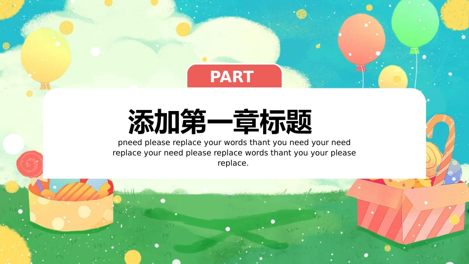 六一儿童节主题班会及活动策划101.pptx_第3页