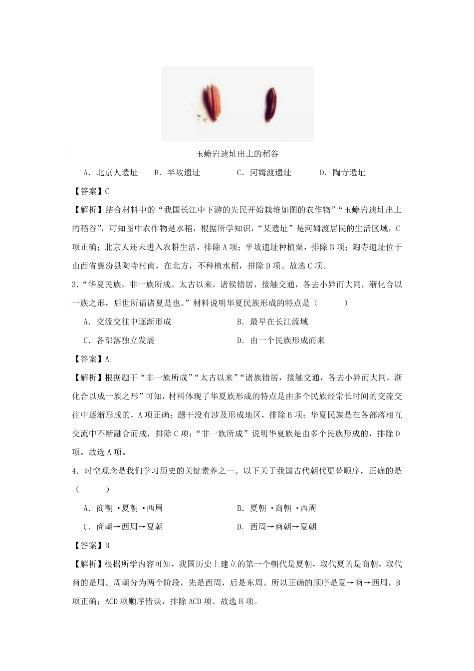 2023-2024学年四川成都七年级下册历史开学摸底试卷及答案.pdf_第2页