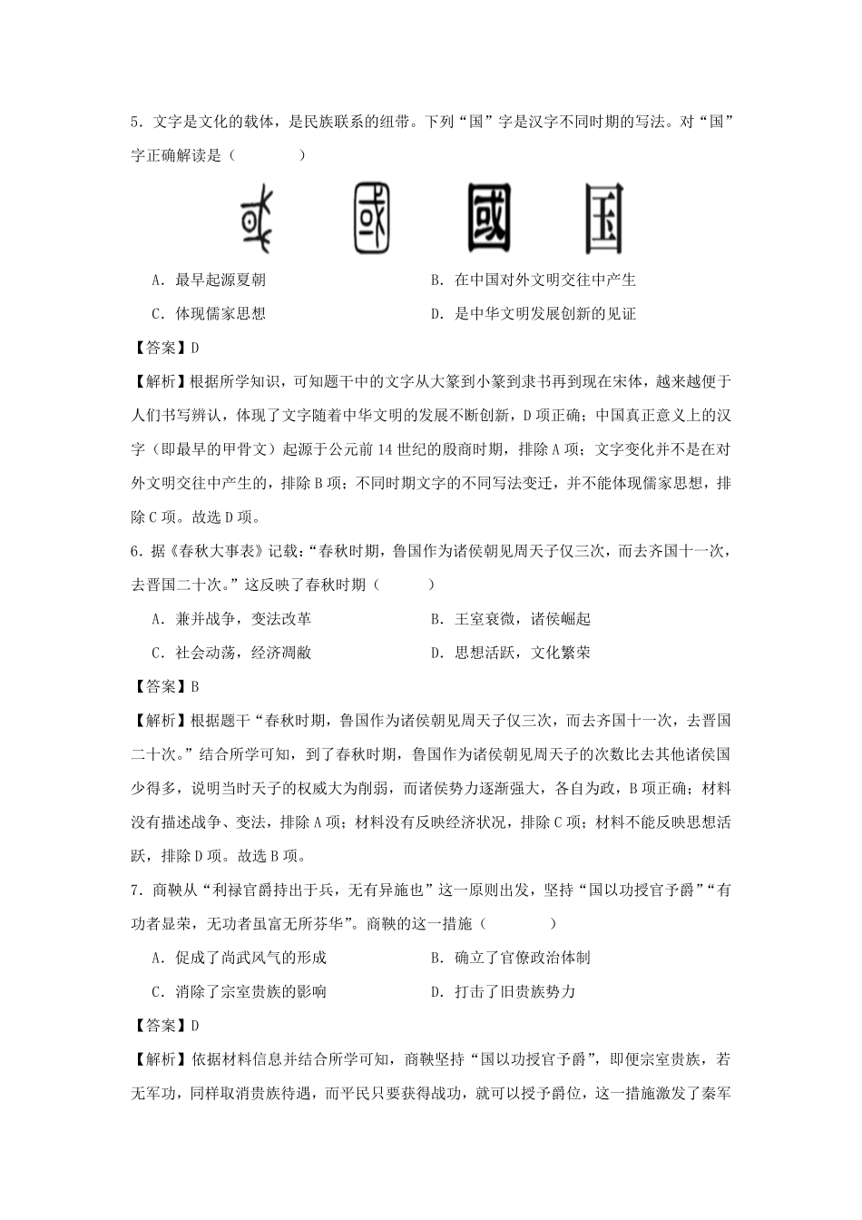 2023-2024学年四川成都七年级下册历史开学摸底试卷及答案.pdf_第3页