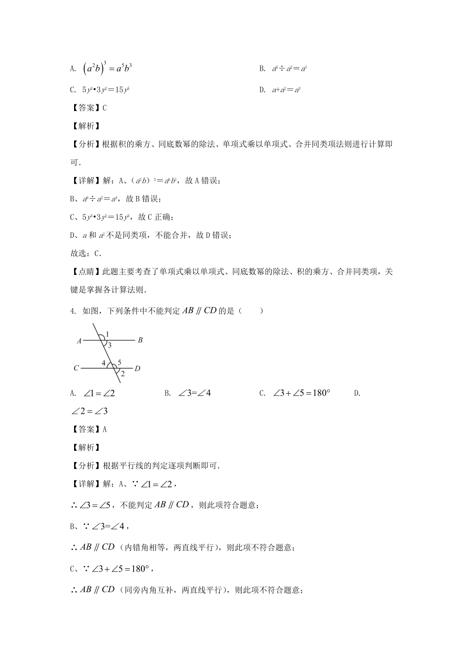 2023-2024学年四川成都七年级下册数学期中考试卷及答案.pdf_第2页