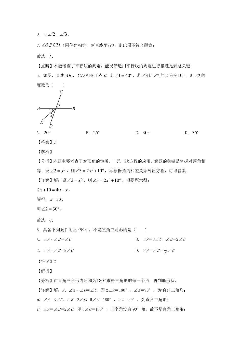 2023-2024学年四川成都七年级下册数学期中考试卷及答案.pdf_第3页