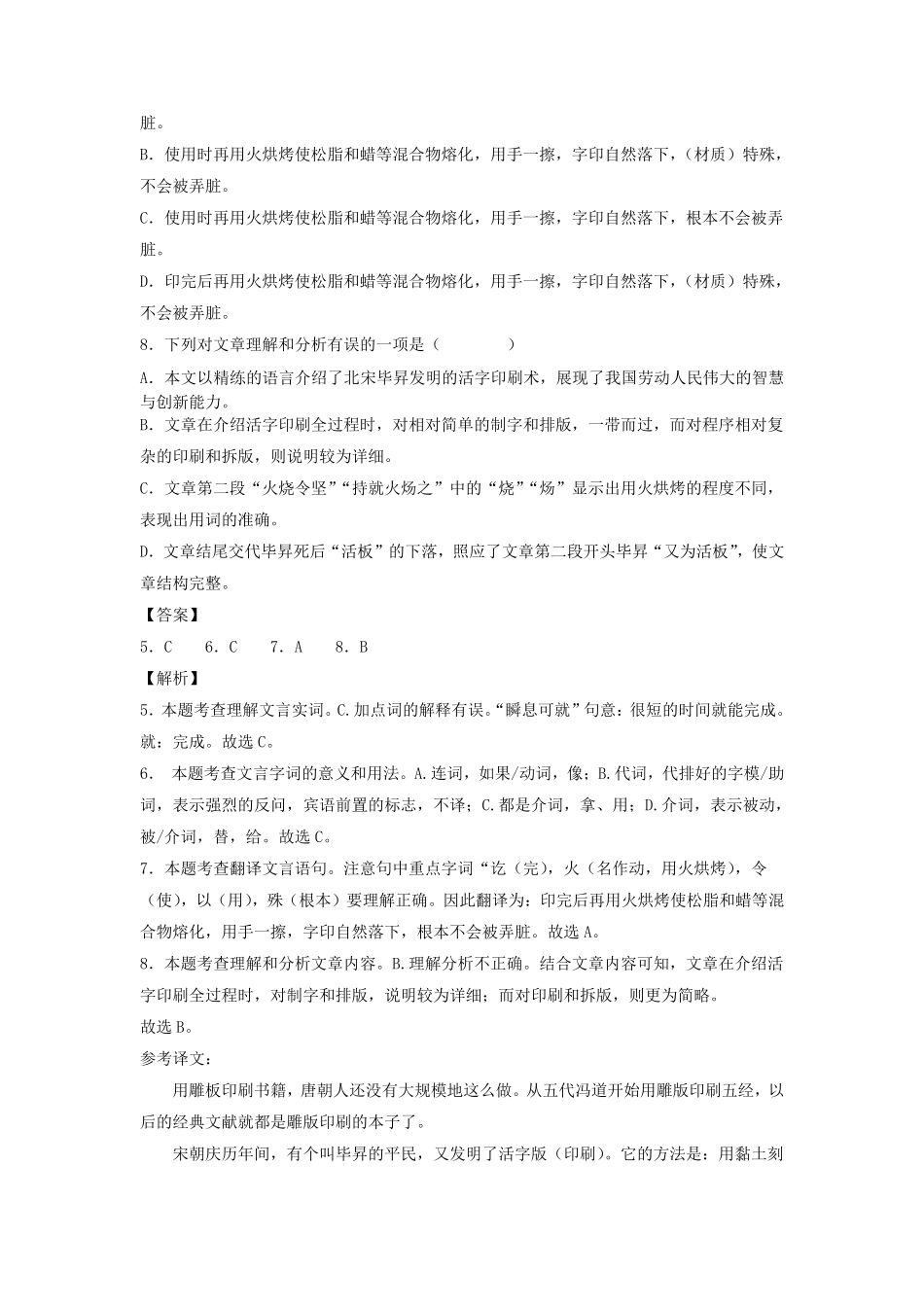 2023-2024学年四川成都七年级下册语文期末试卷及答案.pdf_第3页