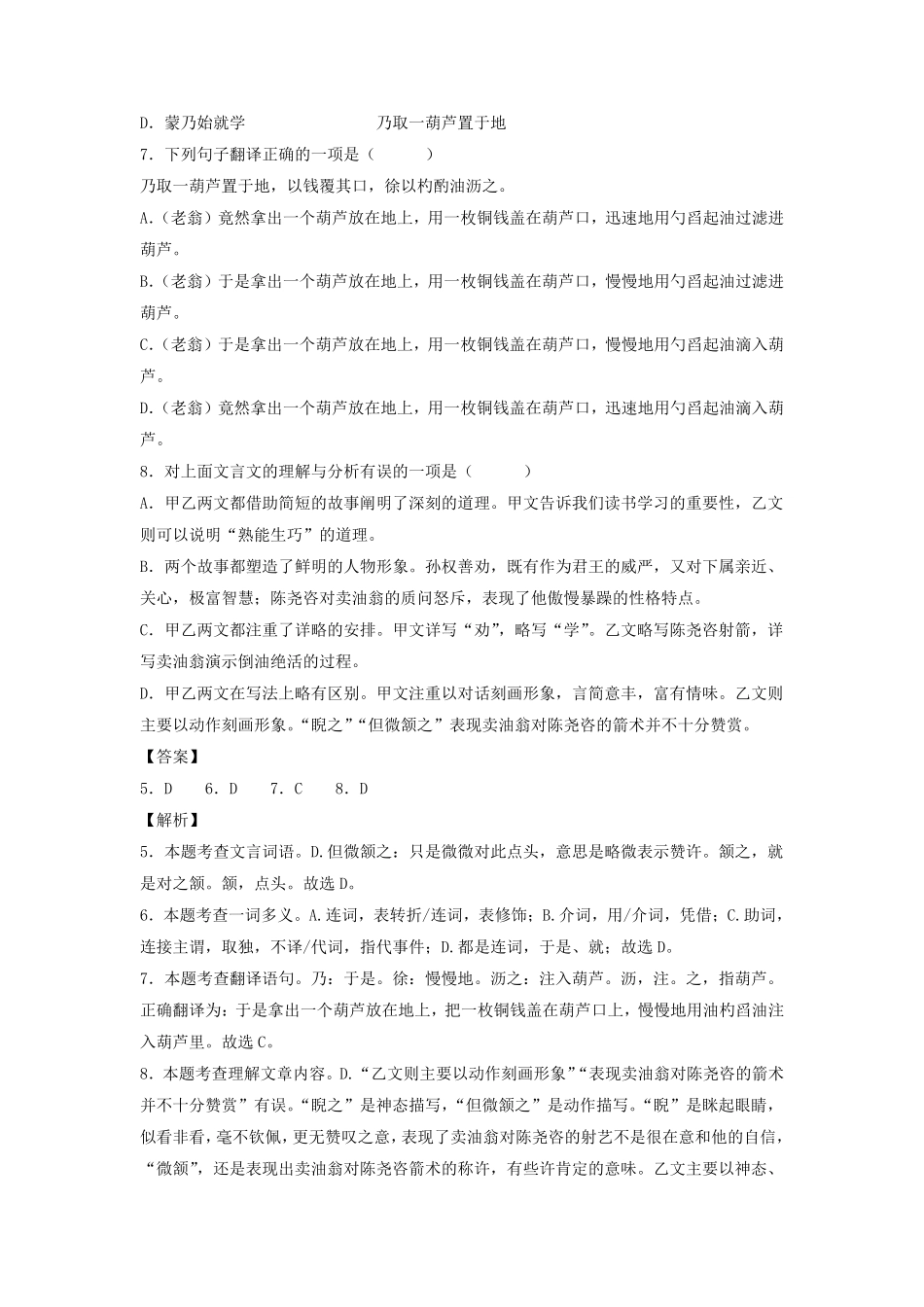 2023-2024学年四川成都七年级下册语文期中试卷及答案B卷.pdf_第3页