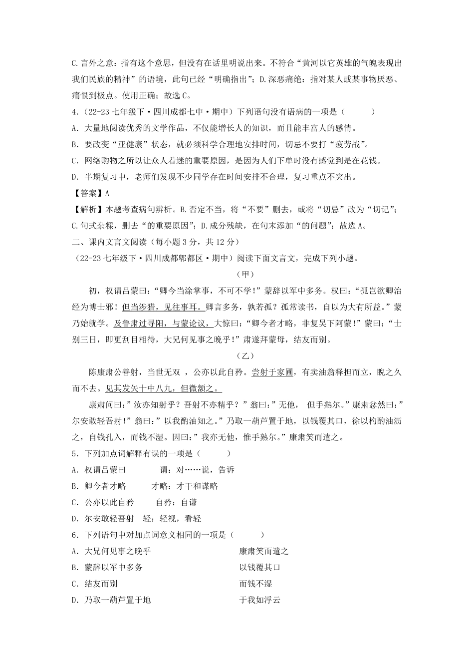 2023-2024学年四川成都七年级下册语文期中试卷及答案C卷.pdf_第2页