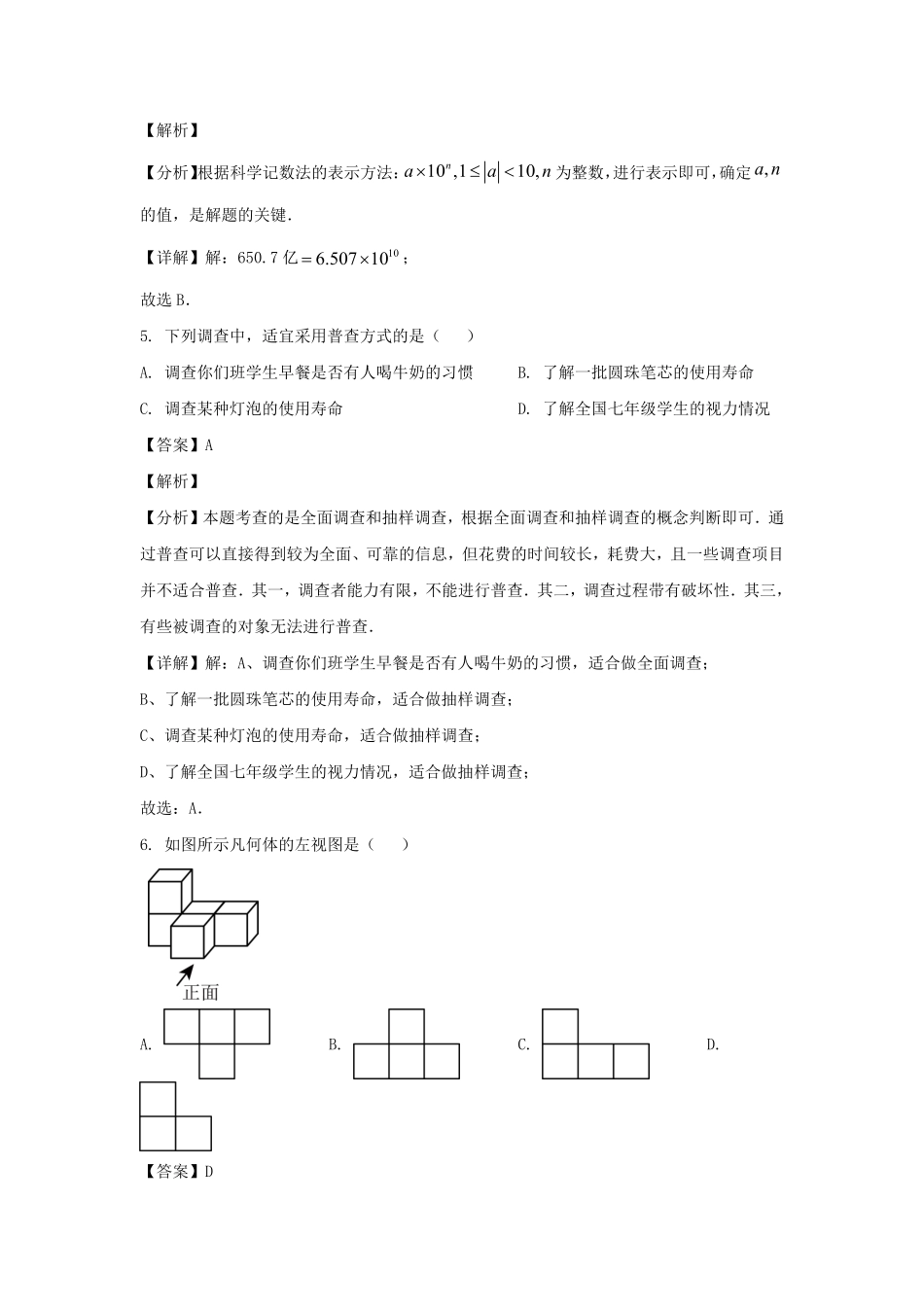 2023-2024学年四川成都青白江区七年级上册数学期末试卷及答案.pdf_第3页
