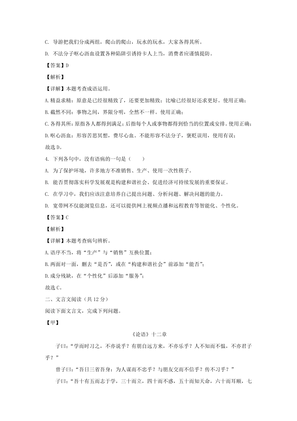 2023-2024学年四川成都青白江区七年级上册语文期末试卷及答案.pdf_第2页
