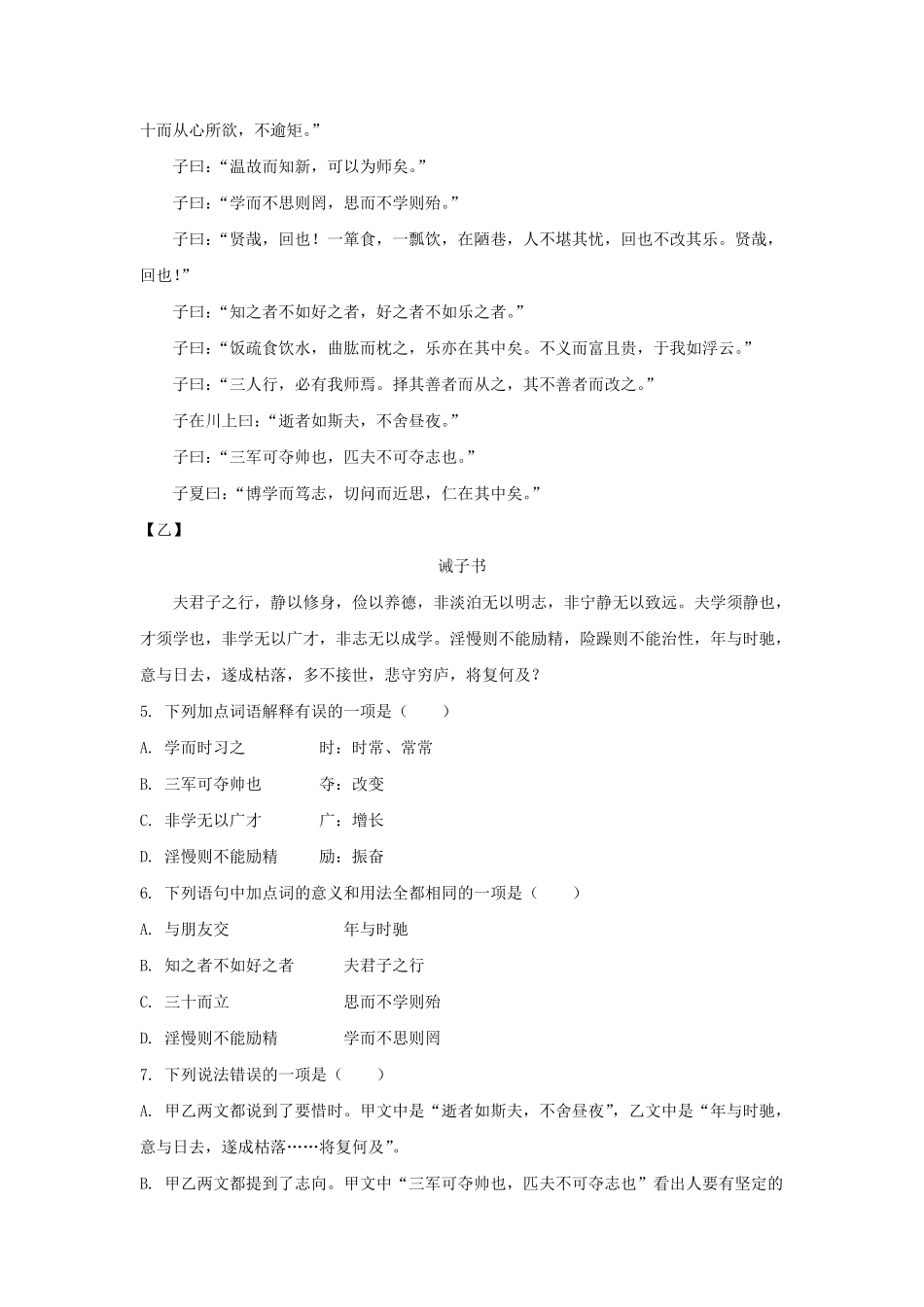 2023-2024学年四川成都青白江区七年级上册语文期末试卷及答案.pdf_第3页