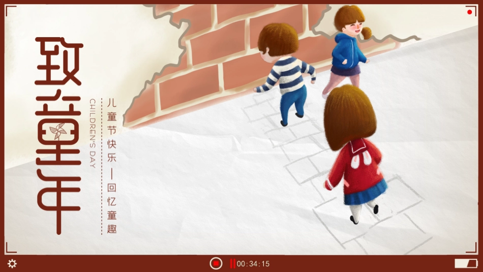 六一儿童节主题班会及活动策划62.pptx_第1页
