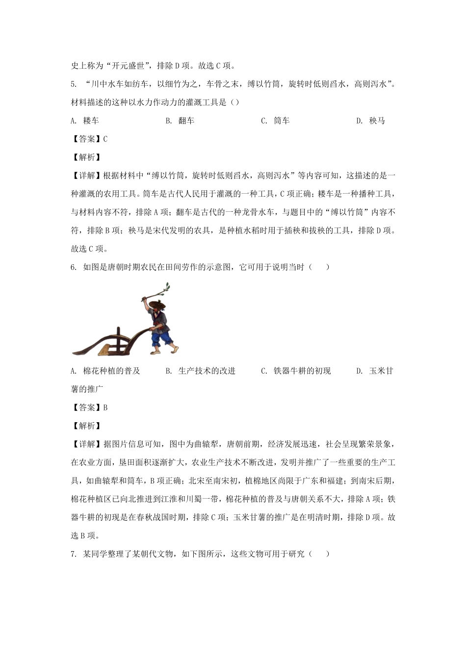 2023-2024学年四川成都青白江区七年级下册历史期末考试卷及答案.pdf_第3页