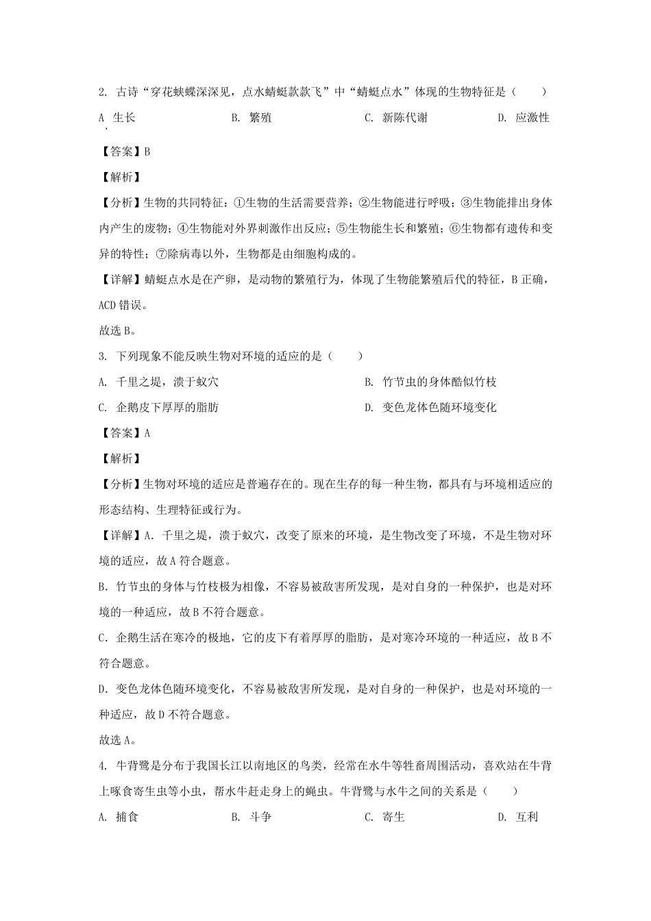 2023-2024学年四川成都邛崃市七年级上册生物期末试卷及答案.pdf_第2页