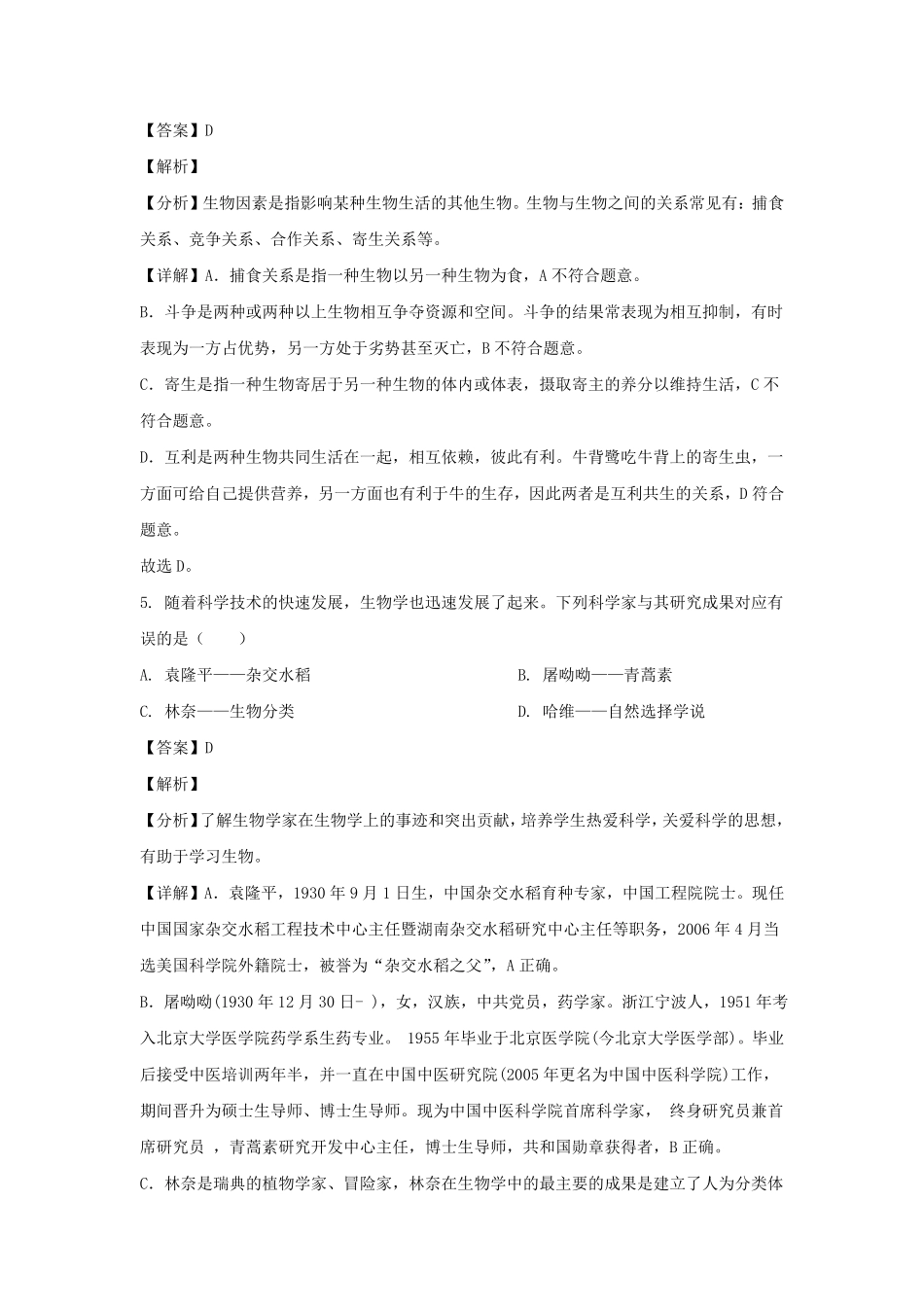 2023-2024学年四川成都邛崃市七年级上册生物期末试卷及答案.pdf_第3页