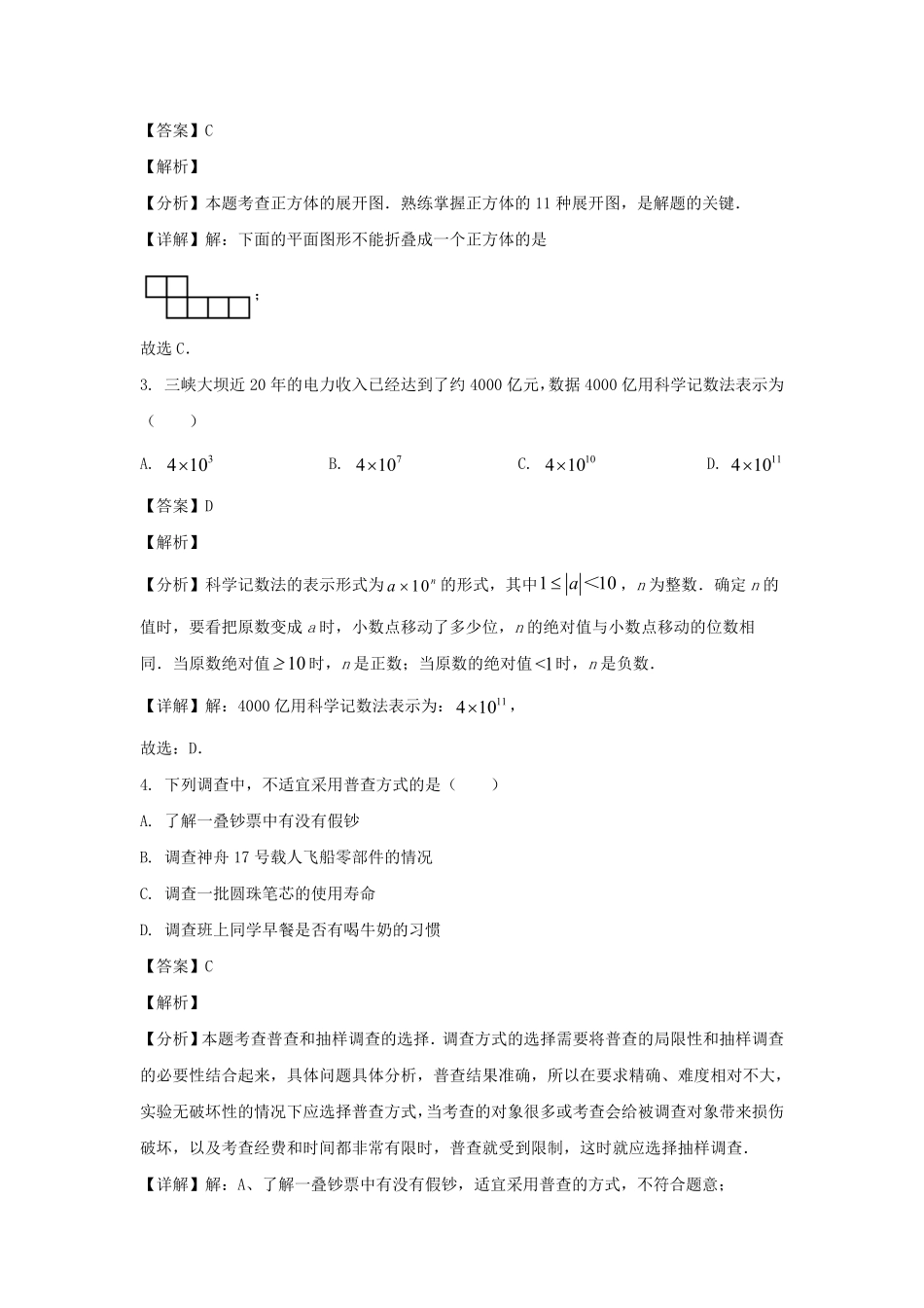 2023-2024学年四川成都邛崃市七年级上册数学期末试卷及答案.pdf_第2页