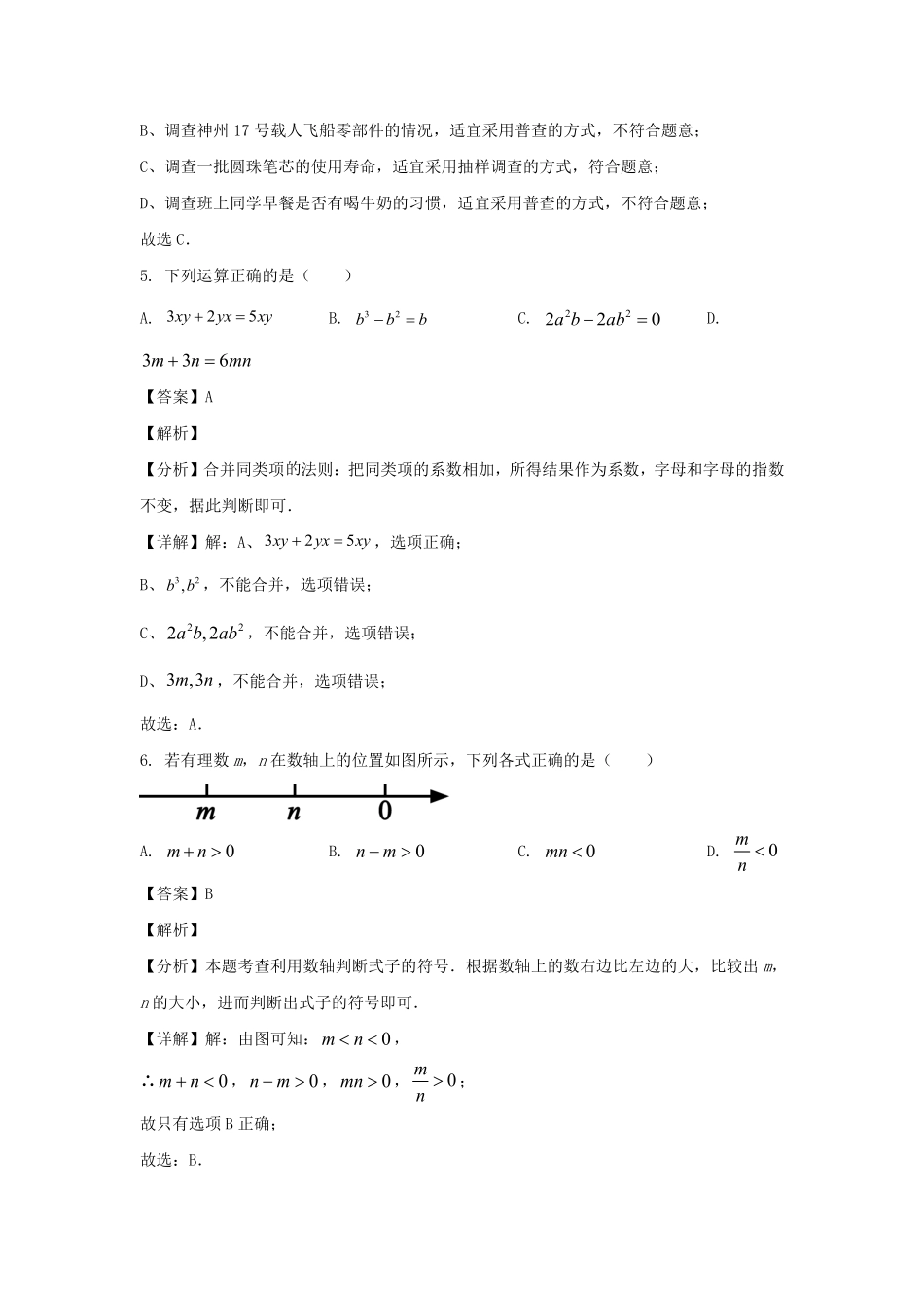 2023-2024学年四川成都邛崃市七年级上册数学期末试卷及答案.pdf_第3页
