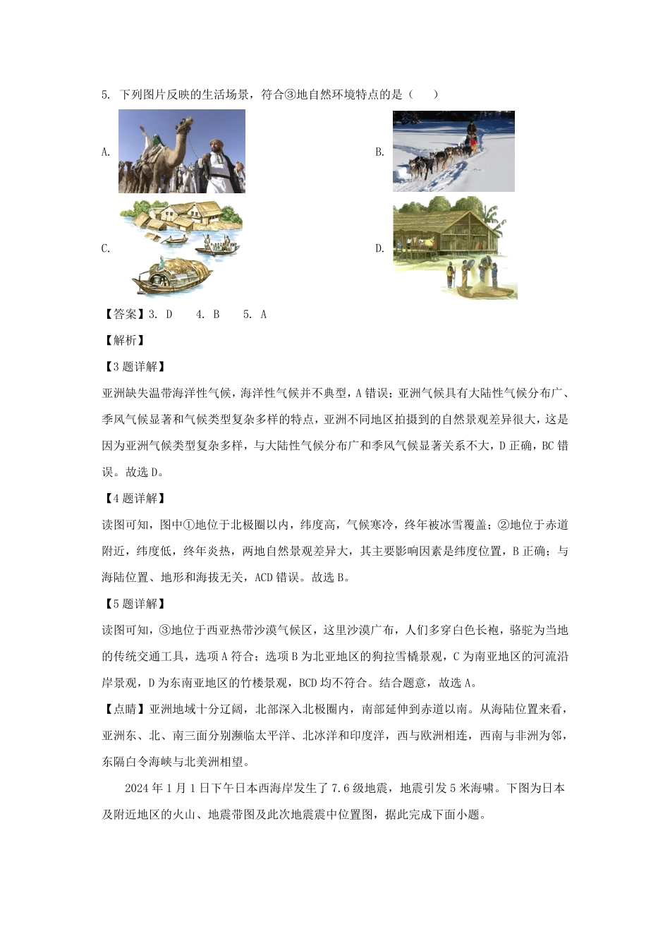 2023-2024学年四川成都邛崃市七年级下册地理期末考试卷及答案.pdf_第3页