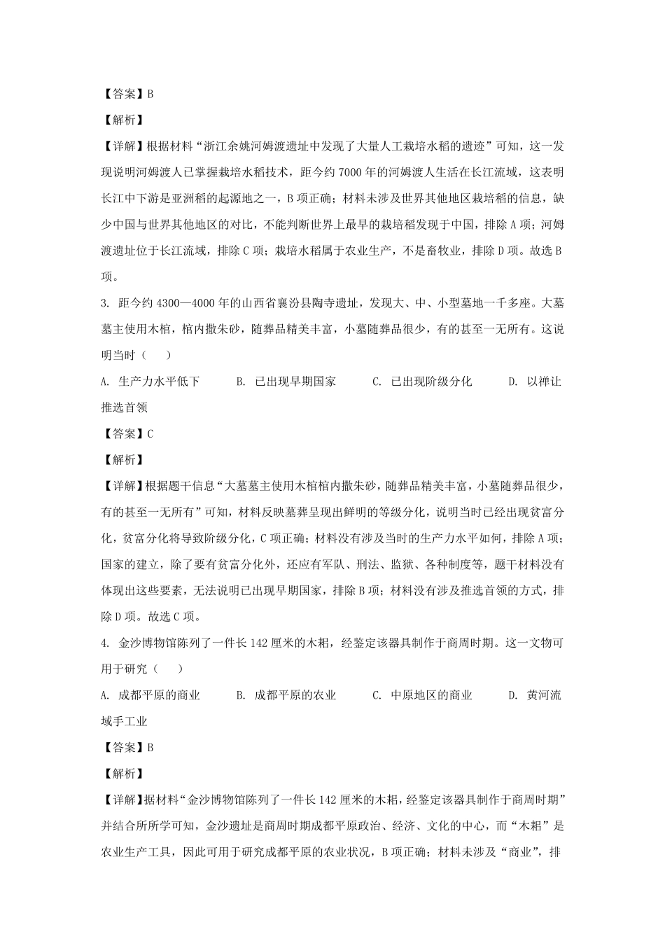 2023-2024学年四川成都双流区七年级上册历史期末试卷及答案.pdf_第2页