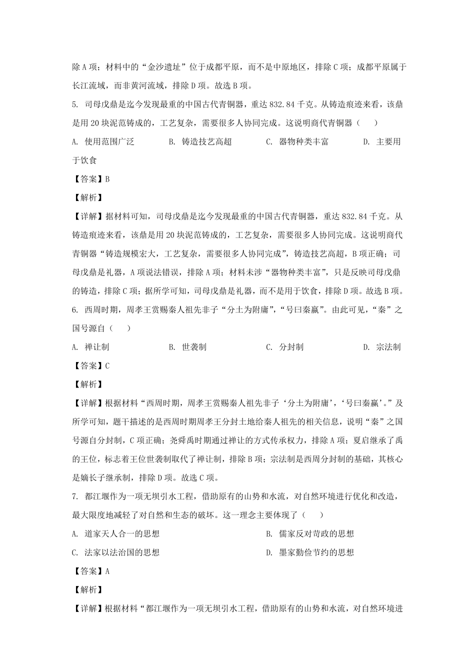 2023-2024学年四川成都双流区七年级上册历史期末试卷及答案.pdf_第3页