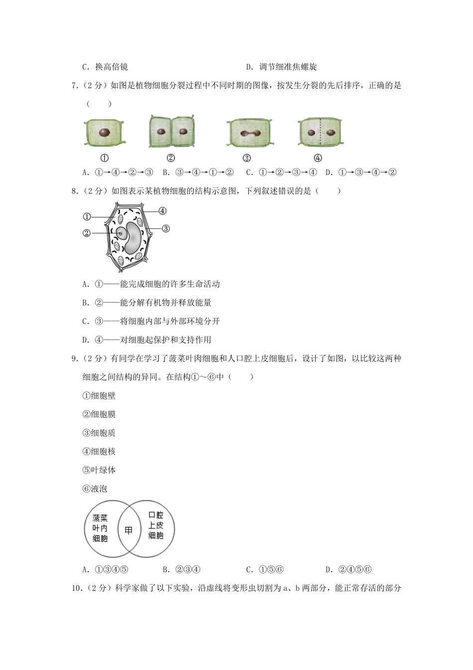 2023-2024学年四川成都双流区七年级上册生物期末试卷及答案.pdf_第2页
