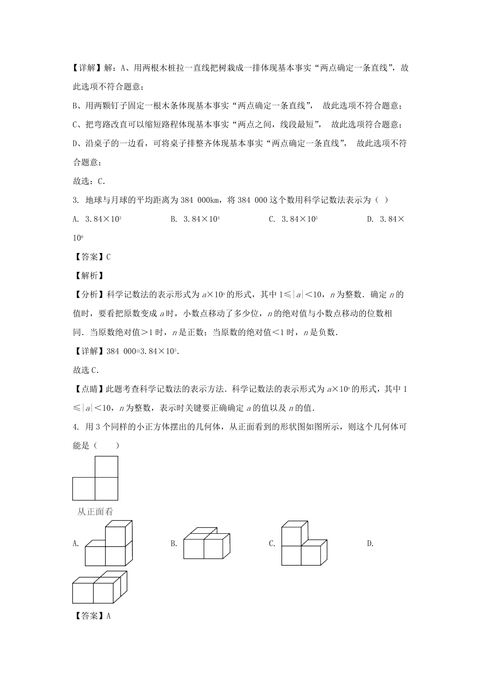 2023-2024学年四川成都双流区七年级上册数学期末试卷及答案.pdf_第2页