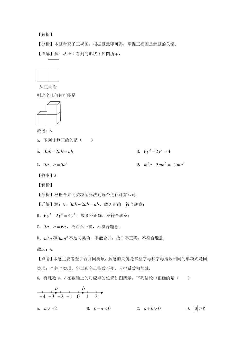 2023-2024学年四川成都双流区七年级上册数学期末试卷及答案.pdf_第3页