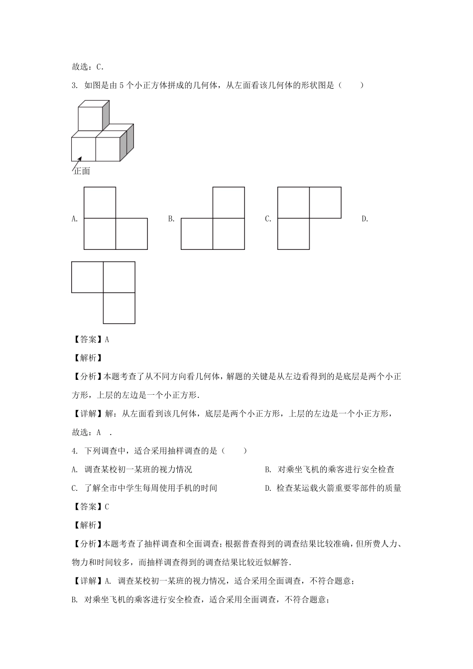 2023-2024学年四川成都天府新区七年级上册数学期末试卷及答案.pdf_第2页