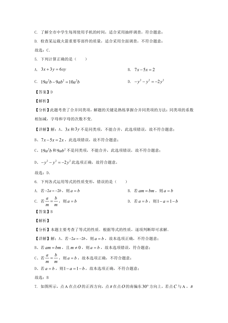 2023-2024学年四川成都天府新区七年级上册数学期末试卷及答案.pdf_第3页