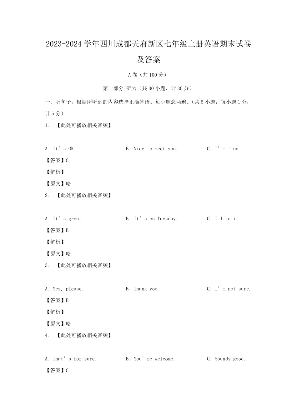 2023-2024学年四川成都天府新区七年级上册英语期末试卷及答案.pdf_第1页