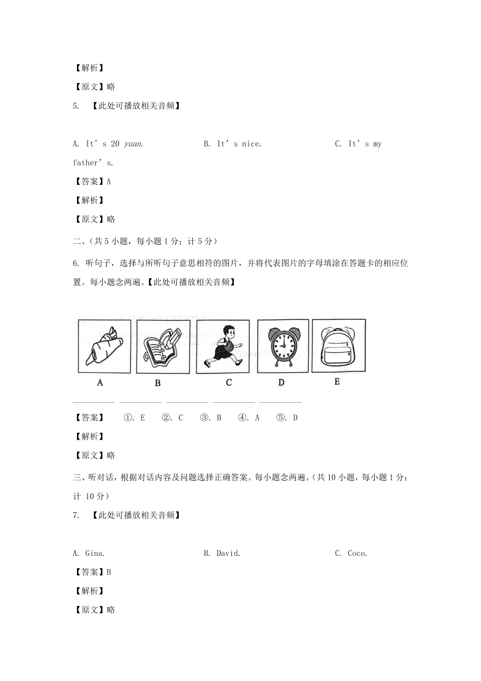 2023-2024学年四川成都天府新区七年级上册英语期末试卷及答案.pdf_第2页