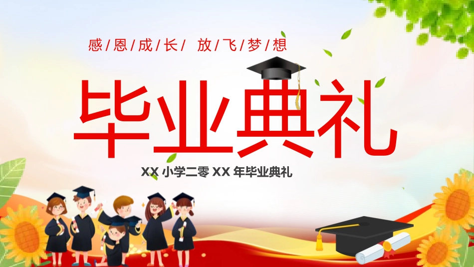 六年级小学毕业班家长会-两篇45.pptx_第1页