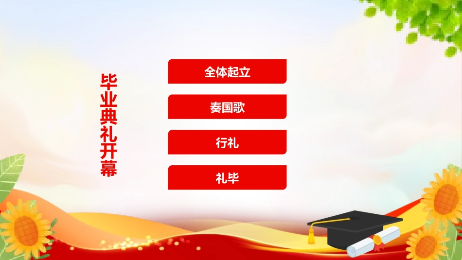 六年级小学毕业班家长会-两篇45.pptx_第2页