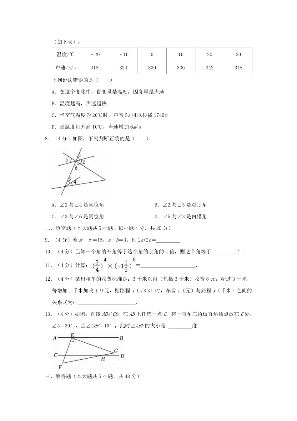 2023-2024学年四川成都天府新区七年级下册数学期中试卷及答案.pdf_第2页