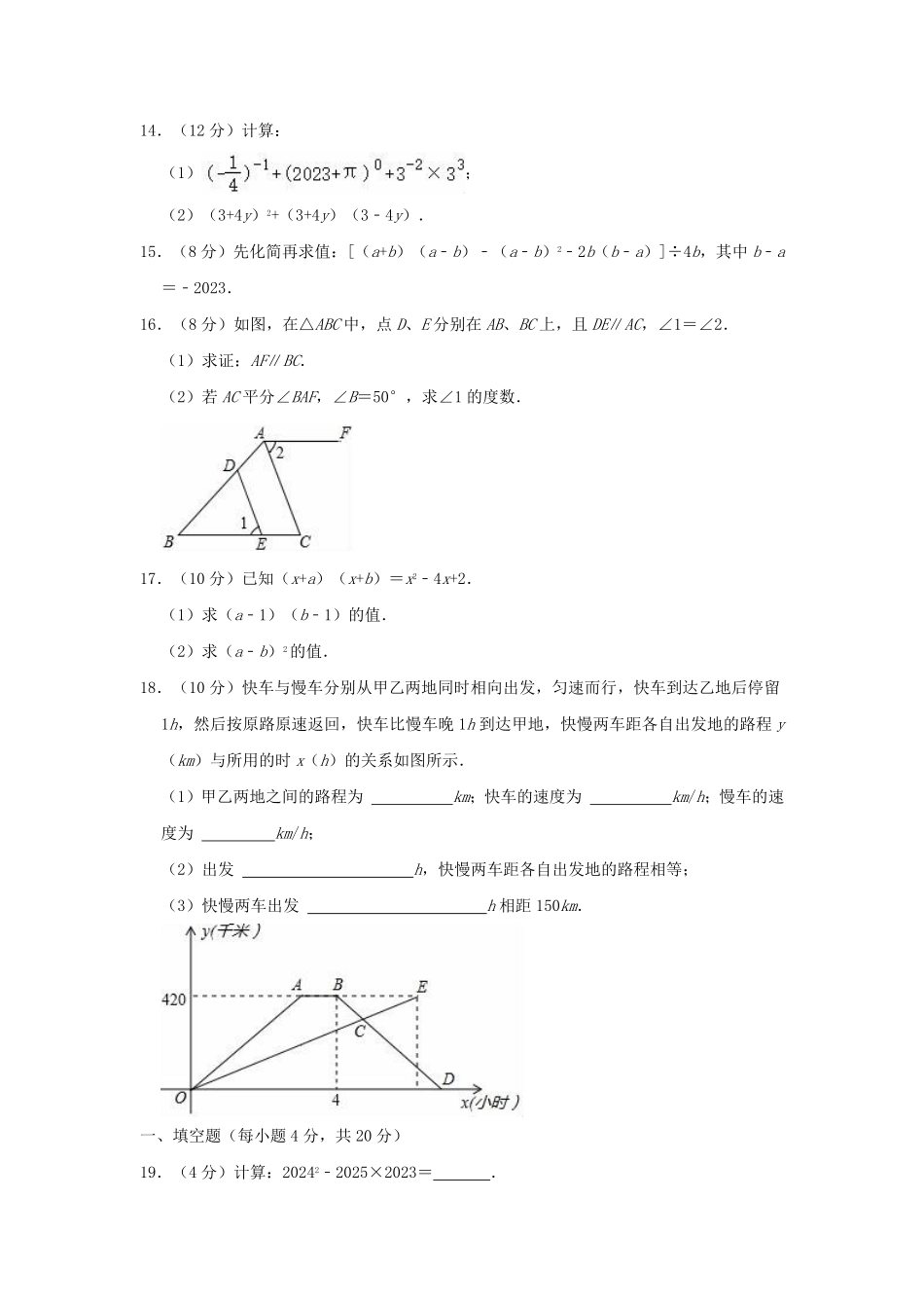 2023-2024学年四川成都天府新区七年级下册数学期中试卷及答案.pdf_第3页