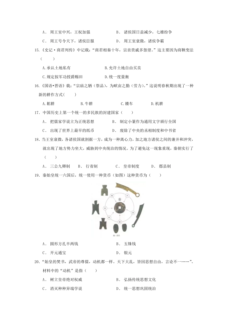 2023-2024学年四川成都温江区七年级上册历史期中试卷及答案.pdf_第3页